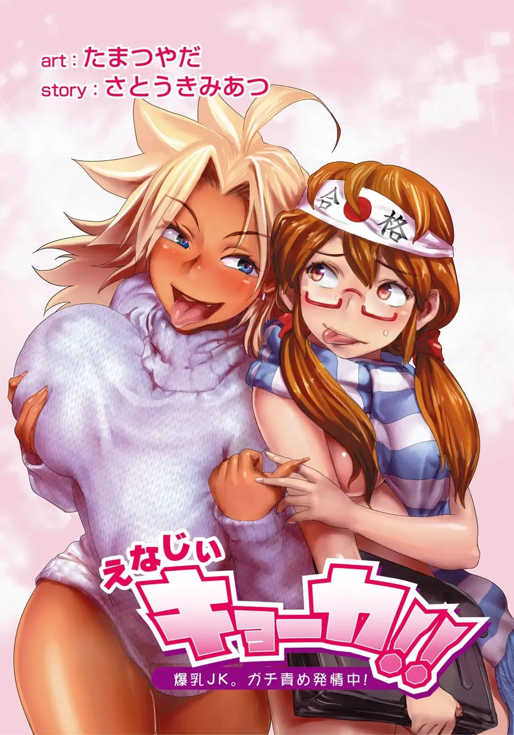 [Satou Kimiatsu - Tamatsuyada] Energy Kyo-ka!! ~Bakunyuu JK. Gachi Zeme Hatsujou Chuu!~ Fhentai - Page 54