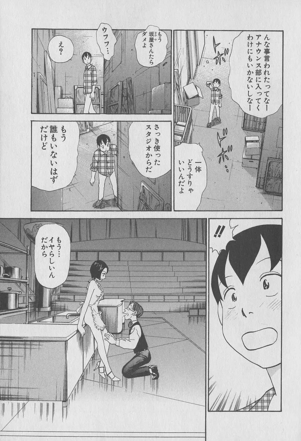 [Hiromori Shinobu] Tokyo Nanpa Street Vol.01 Fhentai - Page 101