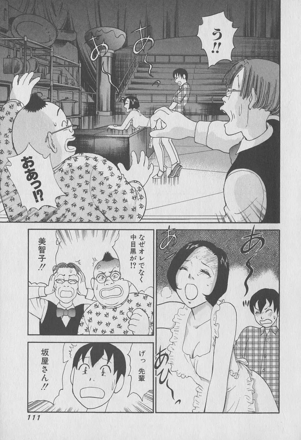 [Hiromori Shinobu] Tokyo Nanpa Street Vol.01 Fhentai - Page 111
