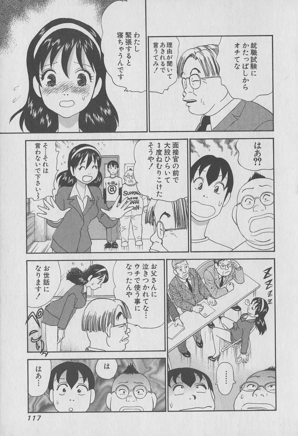 [Hiromori Shinobu] Tokyo Nanpa Street Vol.01 Fhentai - Page 117