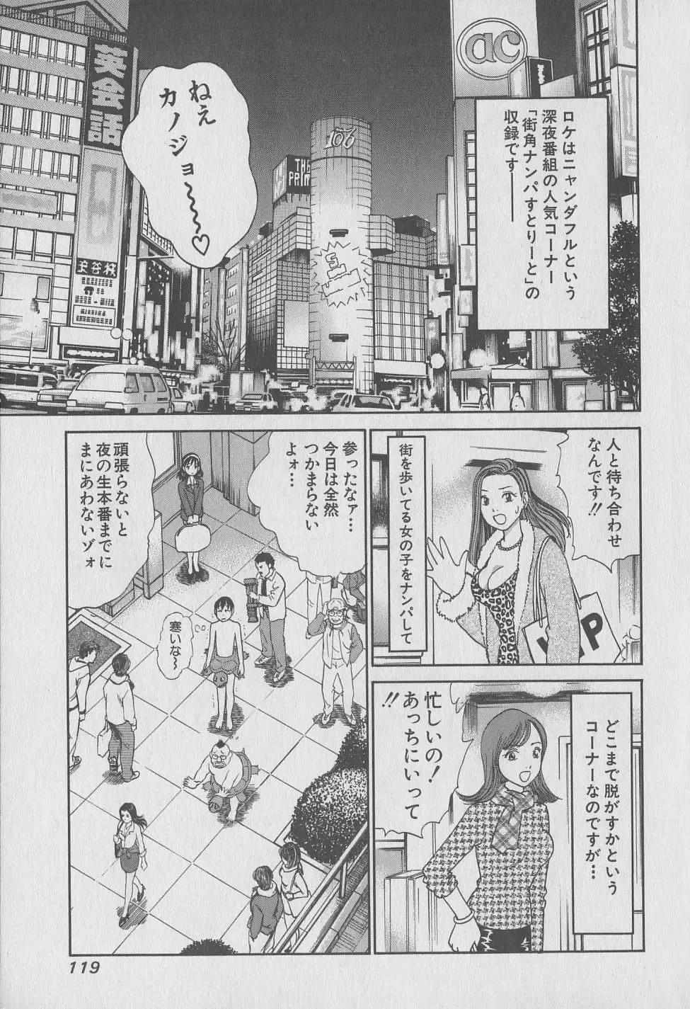 [Hiromori Shinobu] Tokyo Nanpa Street Vol.01 Fhentai - Page 119