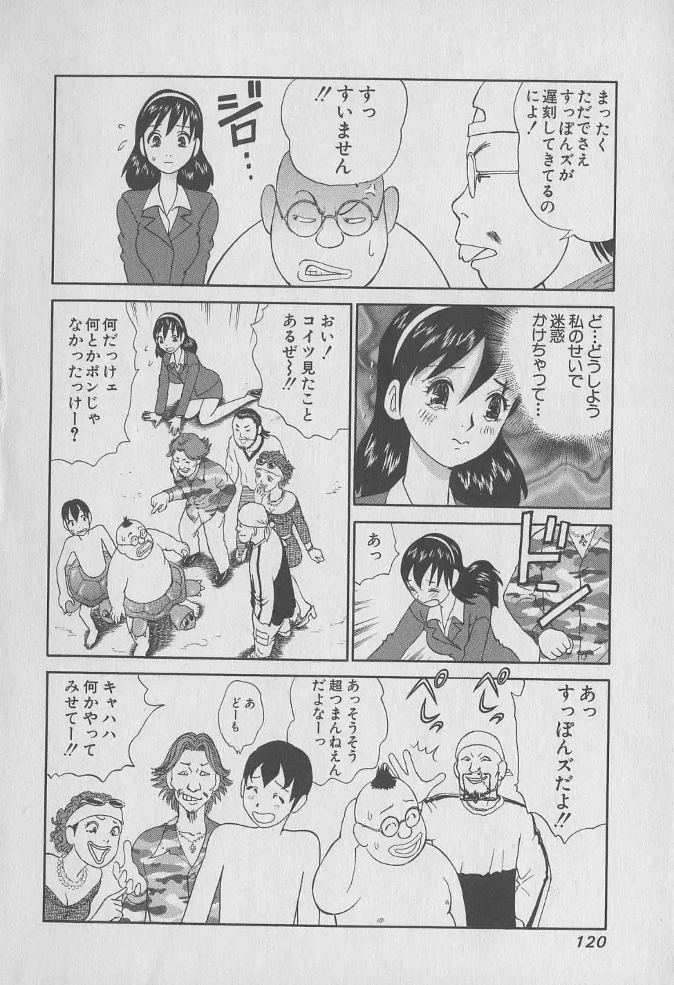 [Hiromori Shinobu] Tokyo Nanpa Street Vol.01 Fhentai - Page 120