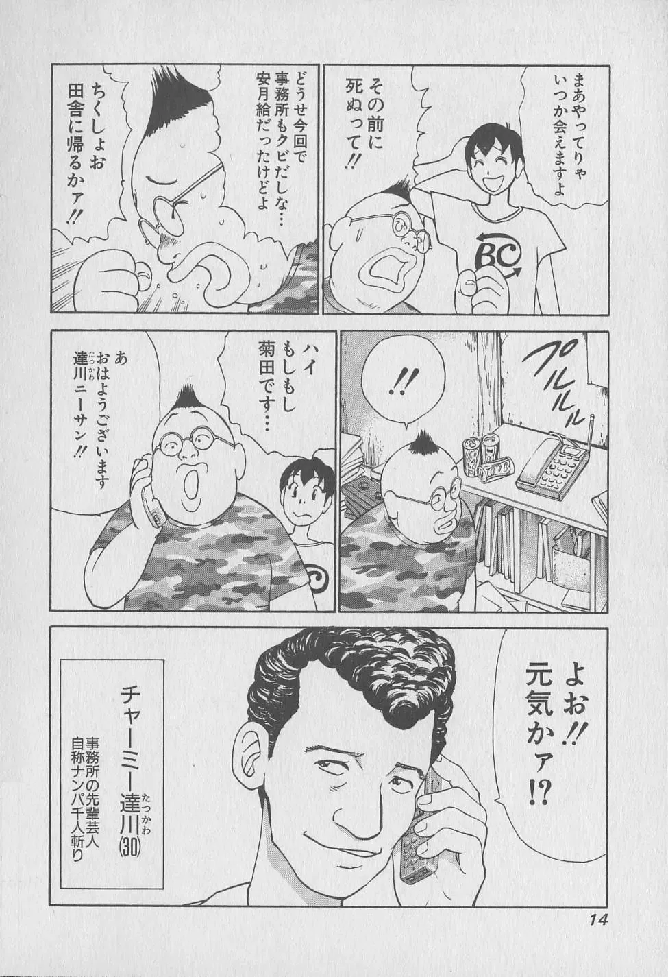 [Hiromori Shinobu] Tokyo Nanpa Street Vol.01 Fhentai - Page 14