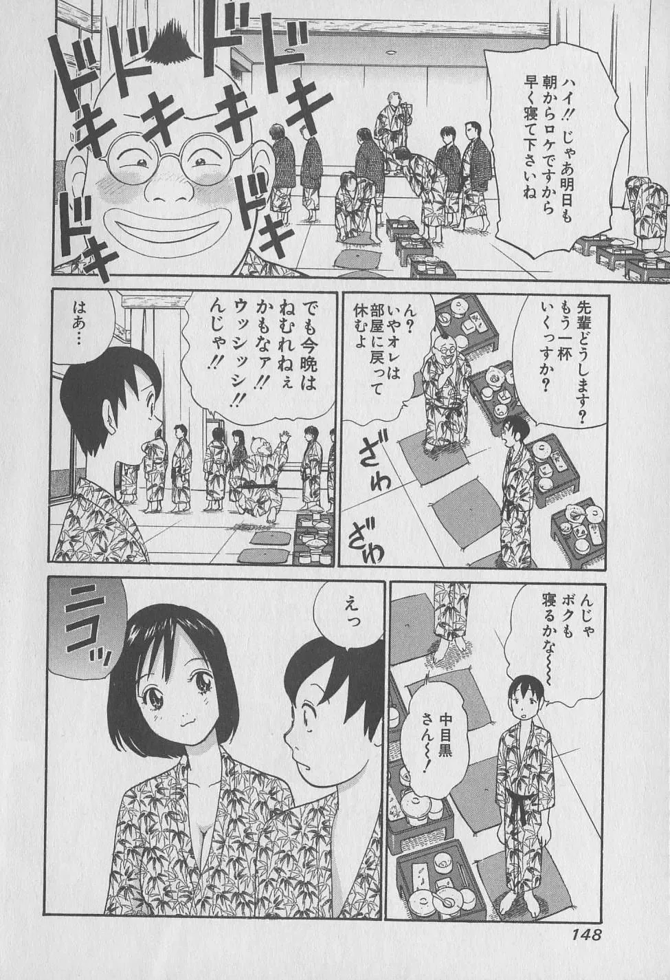 [Hiromori Shinobu] Tokyo Nanpa Street Vol.01 Fhentai - Page 148