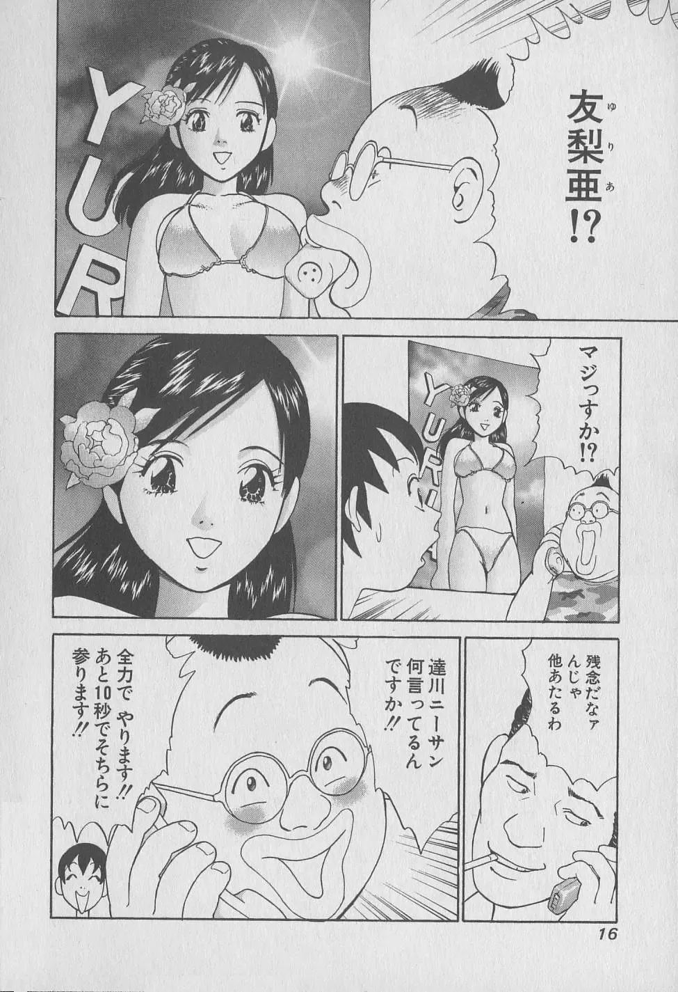 [Hiromori Shinobu] Tokyo Nanpa Street Vol.01 Fhentai - Page 16