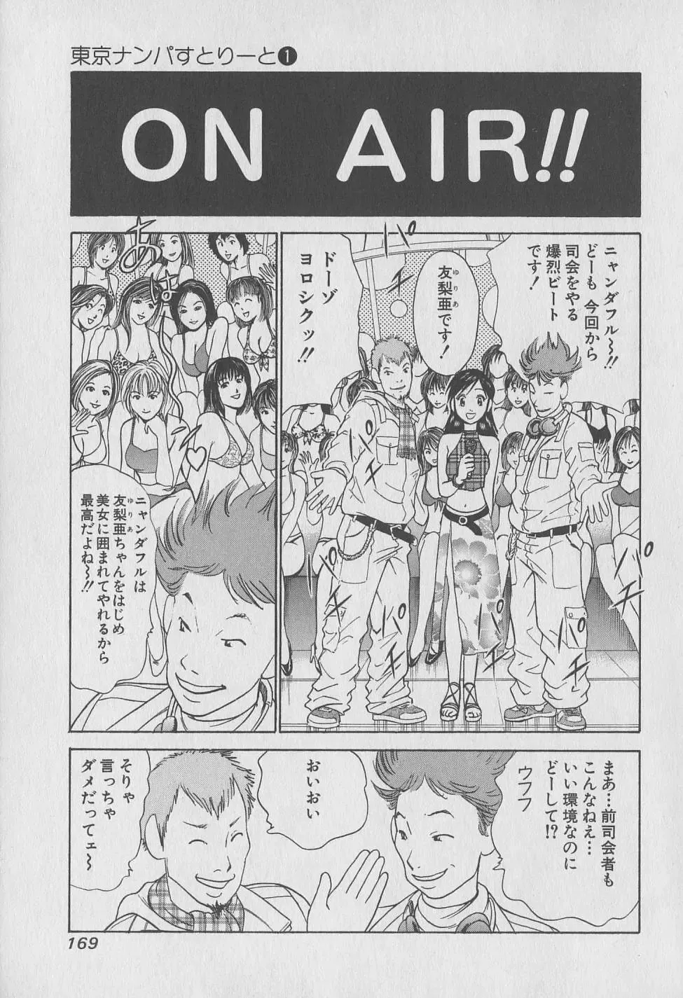 [Hiromori Shinobu] Tokyo Nanpa Street Vol.01 Fhentai - Page 169