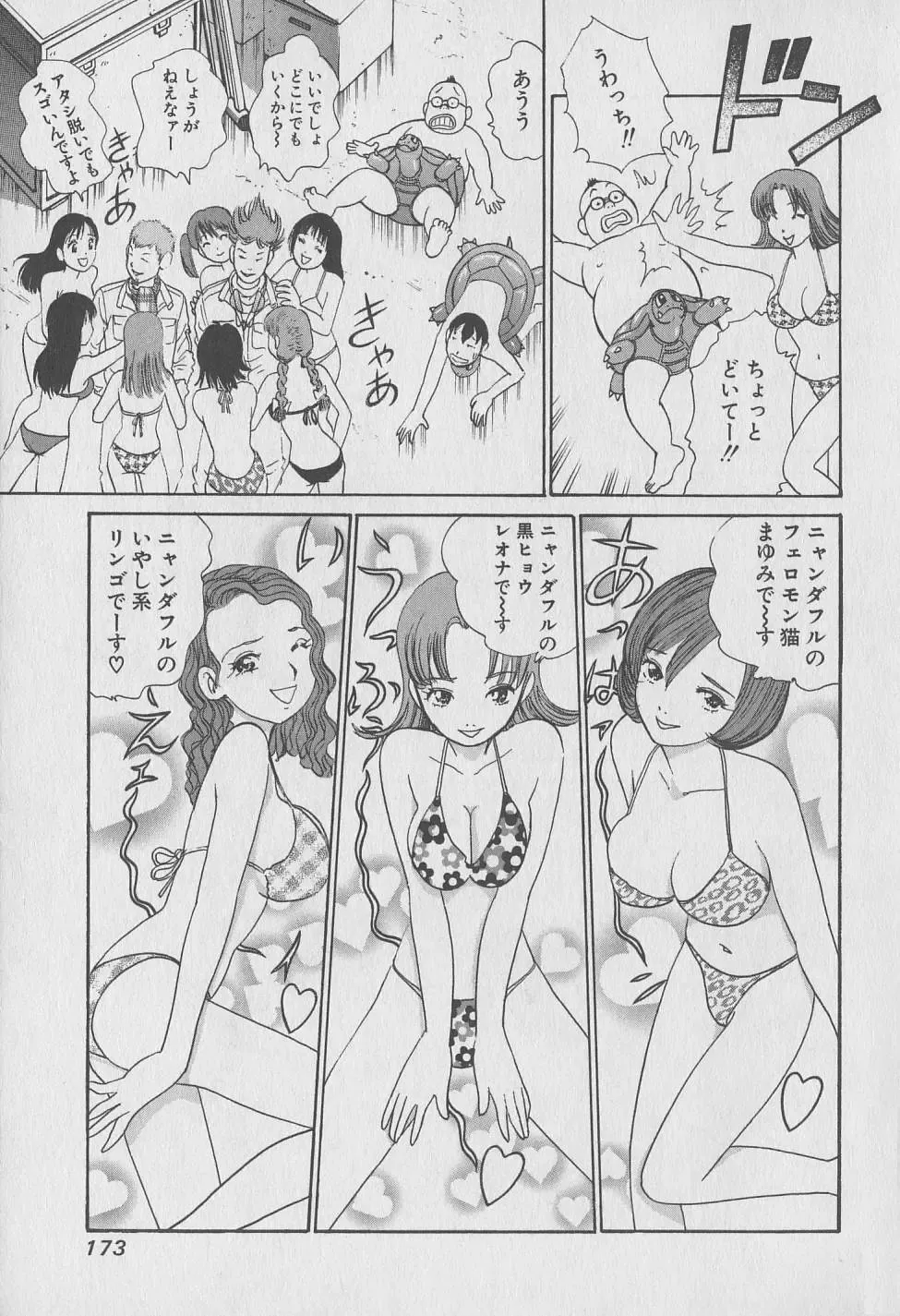 [Hiromori Shinobu] Tokyo Nanpa Street Vol.01 Fhentai - Page 173