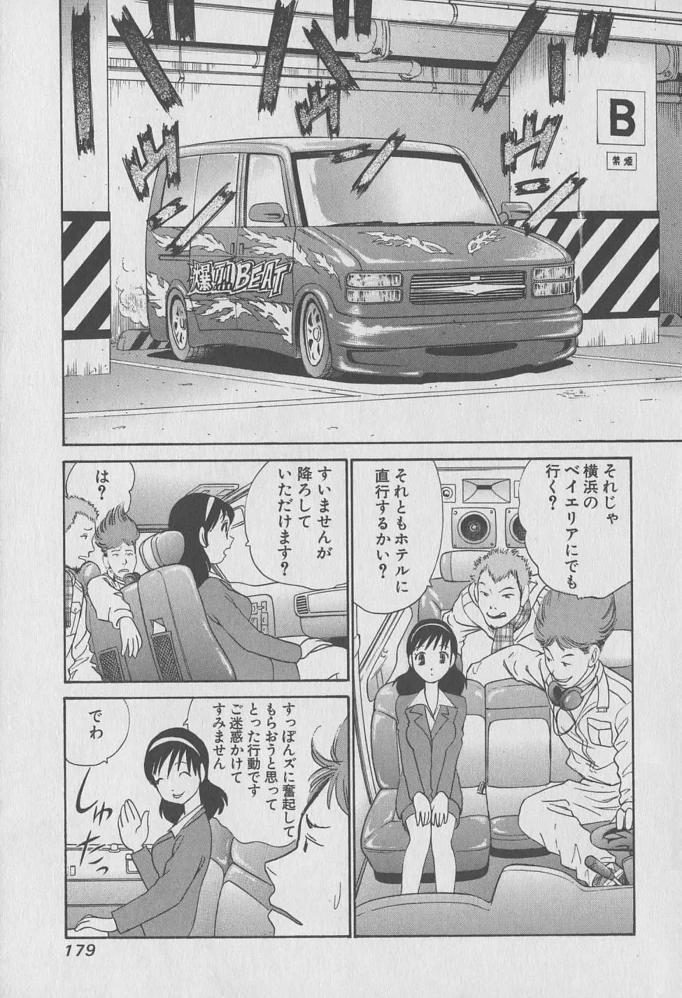 [Hiromori Shinobu] Tokyo Nanpa Street Vol.01 Fhentai - Page 179