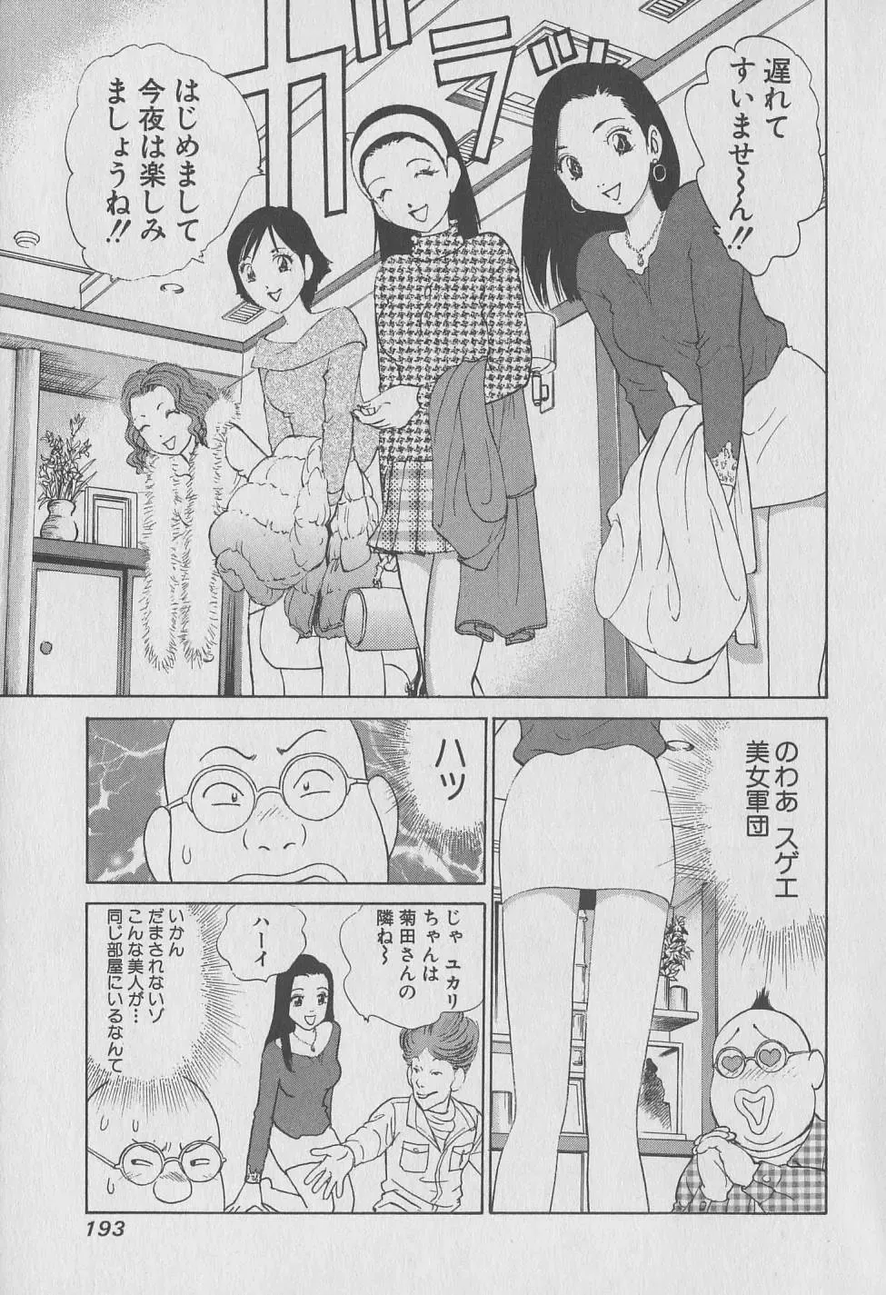 [Hiromori Shinobu] Tokyo Nanpa Street Vol.01 Fhentai - Page 193