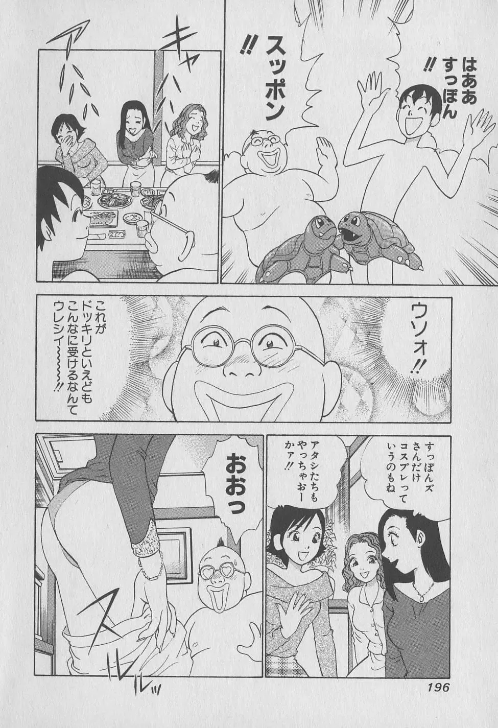 [Hiromori Shinobu] Tokyo Nanpa Street Vol.01 Fhentai - Page 196