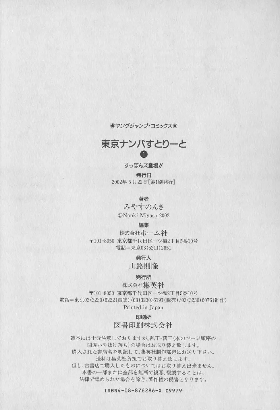 [Hiromori Shinobu] Tokyo Nanpa Street Vol.01 Fhentai - Page 217