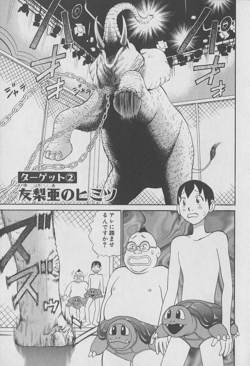 [Hiromori Shinobu] Tokyo Nanpa Street Vol.01 Fhentai - Page 39