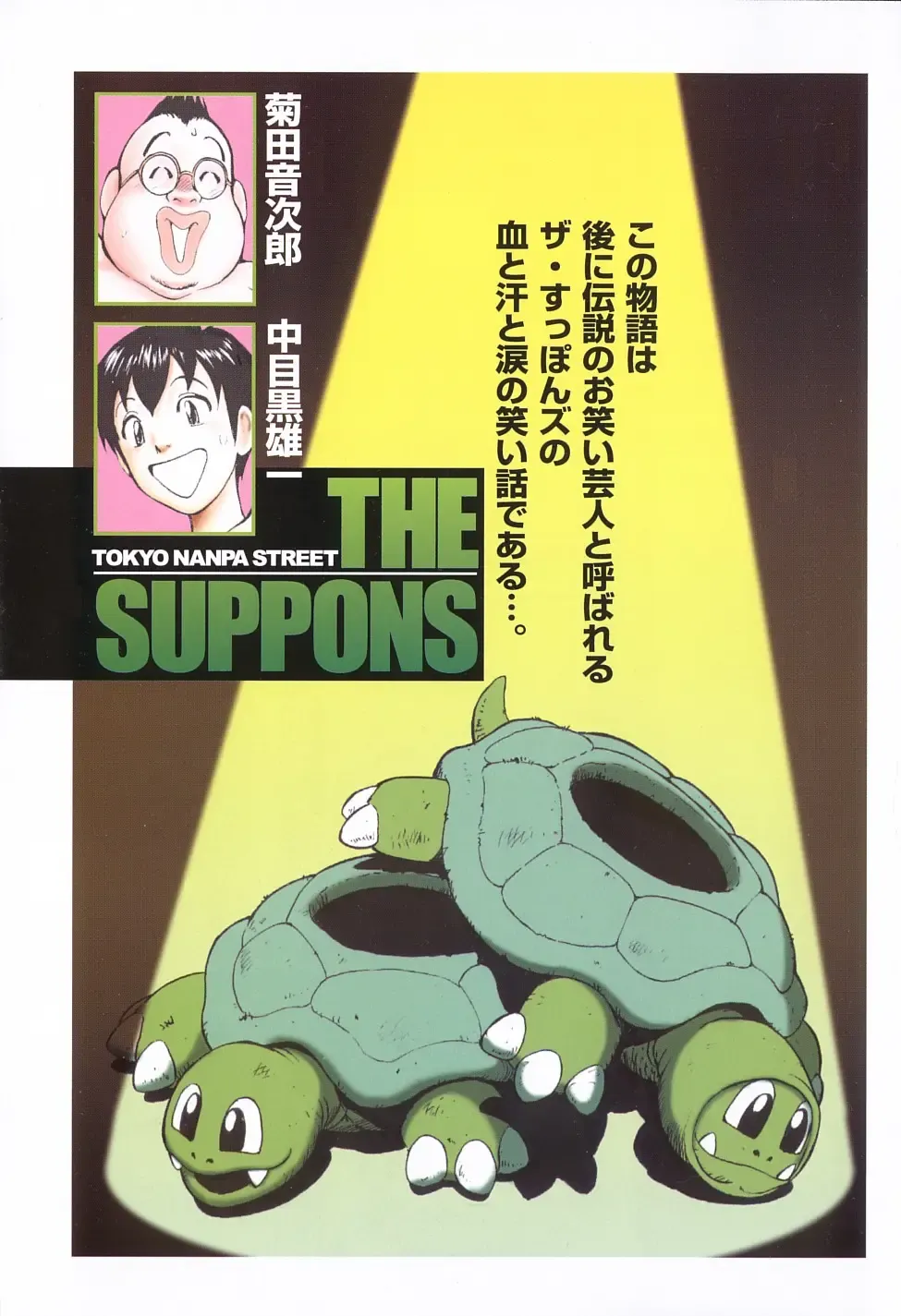 [Hiromori Shinobu] Tokyo Nanpa Street Vol.01 Fhentai - Page 4