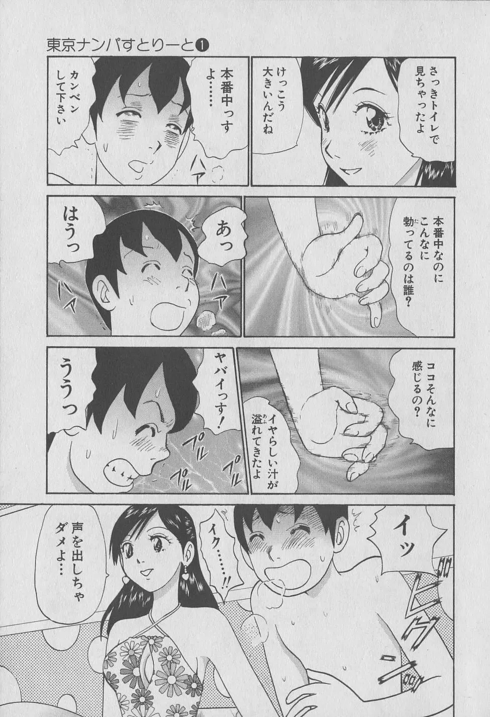 [Hiromori Shinobu] Tokyo Nanpa Street Vol.01 Fhentai - Page 47