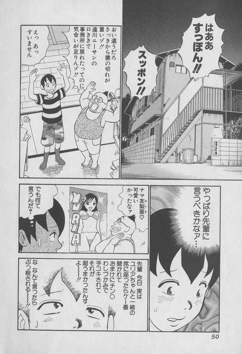 [Hiromori Shinobu] Tokyo Nanpa Street Vol.01 Fhentai - Page 50