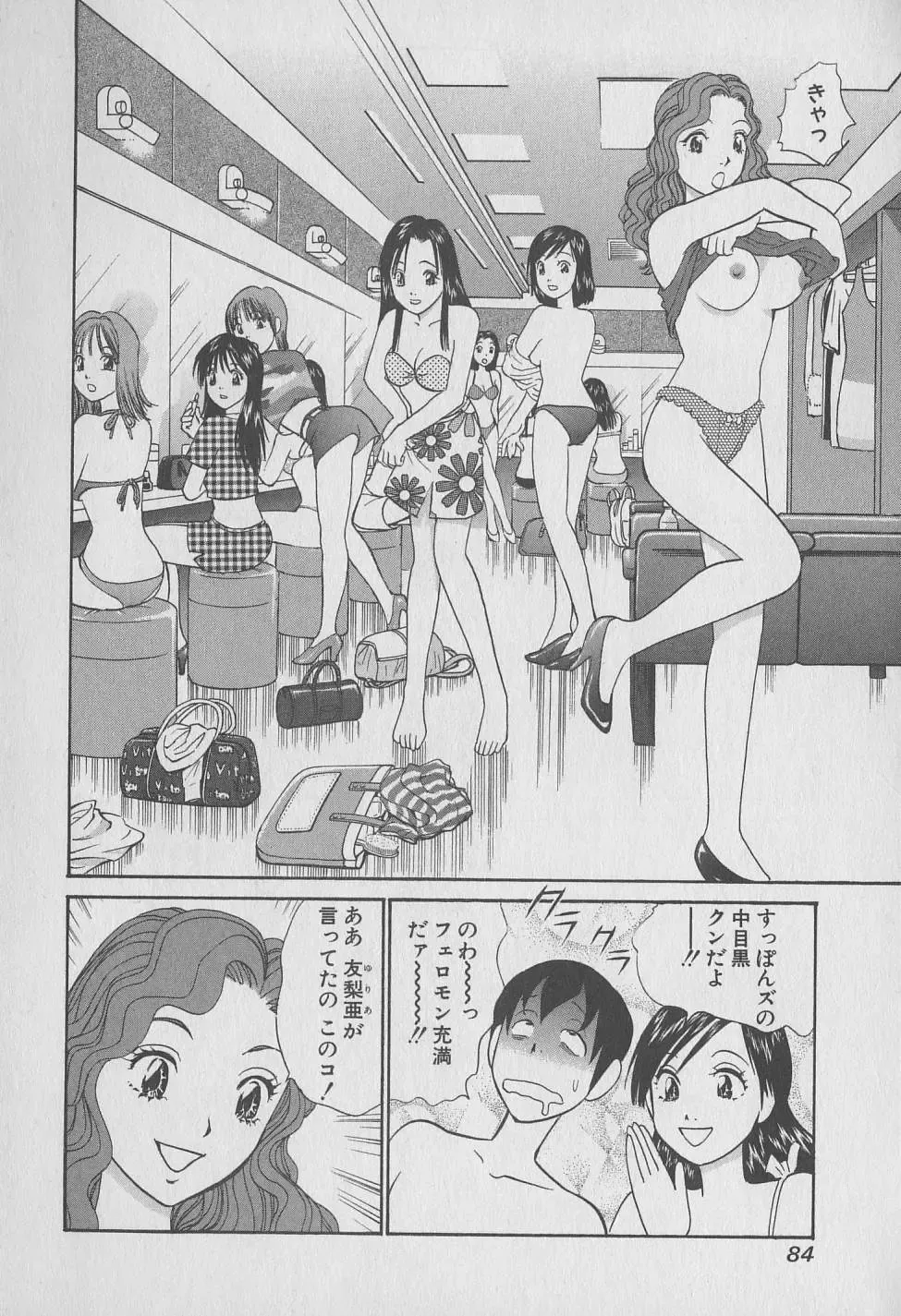 [Hiromori Shinobu] Tokyo Nanpa Street Vol.01 Fhentai - Page 84