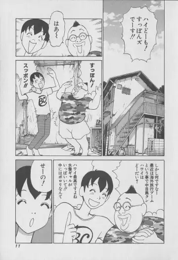 [Hiromori Shinobu] Tokyo Nanpa Street Vol.01 Fhentai - Page 11