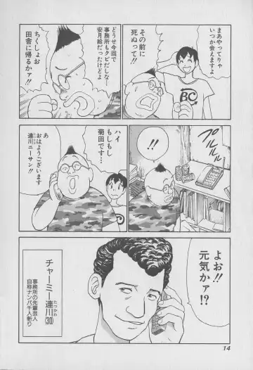 [Hiromori Shinobu] Tokyo Nanpa Street Vol.01 Fhentai - Page 14