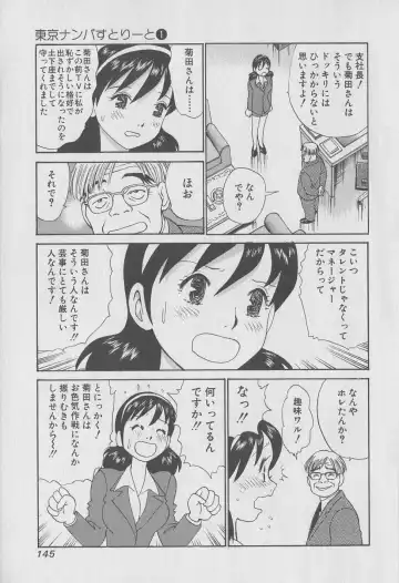 [Hiromori Shinobu] Tokyo Nanpa Street Vol.01 Fhentai - Page 145
