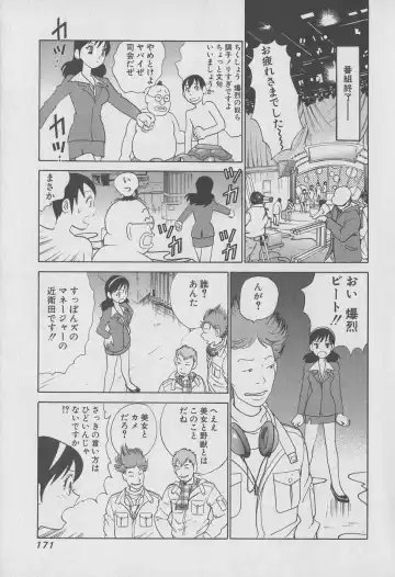 [Hiromori Shinobu] Tokyo Nanpa Street Vol.01 Fhentai - Page 171