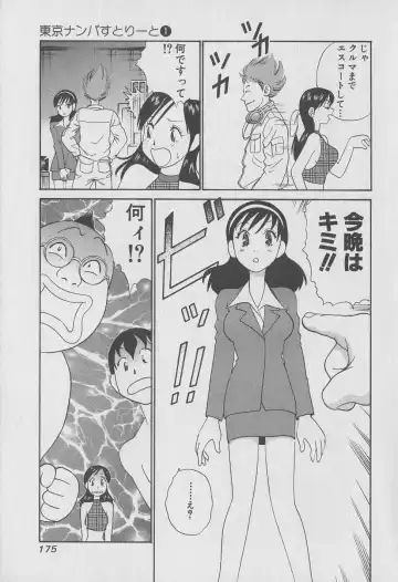 [Hiromori Shinobu] Tokyo Nanpa Street Vol.01 Fhentai - Page 175