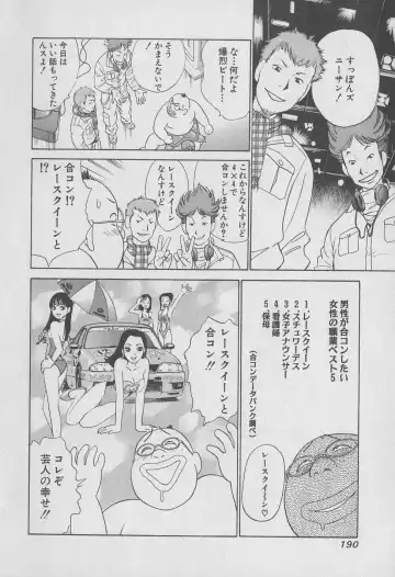 [Hiromori Shinobu] Tokyo Nanpa Street Vol.01 Fhentai - Page 190