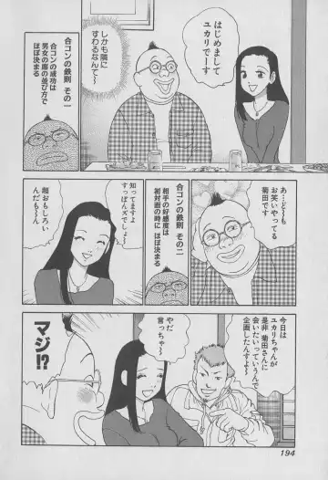 [Hiromori Shinobu] Tokyo Nanpa Street Vol.01 Fhentai - Page 194