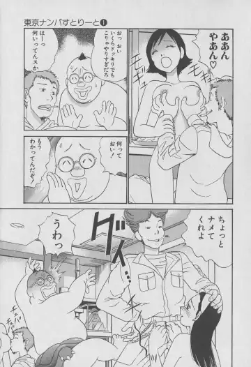 [Hiromori Shinobu] Tokyo Nanpa Street Vol.01 Fhentai - Page 205