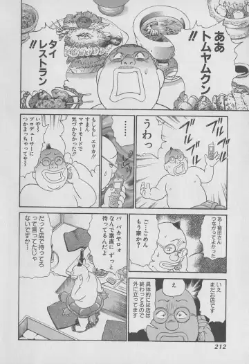 [Hiromori Shinobu] Tokyo Nanpa Street Vol.01 Fhentai - Page 212