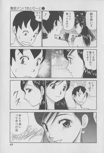[Hiromori Shinobu] Tokyo Nanpa Street Vol.01 Fhentai - Page 45