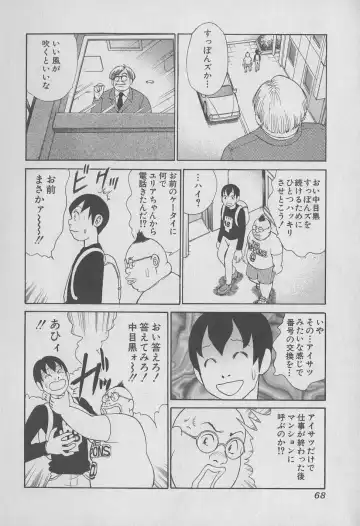 [Hiromori Shinobu] Tokyo Nanpa Street Vol.01 Fhentai - Page 68