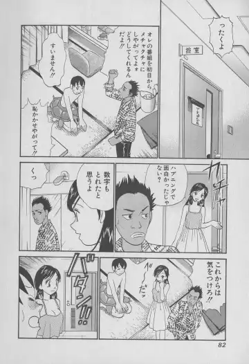 [Hiromori Shinobu] Tokyo Nanpa Street Vol.01 Fhentai - Page 82