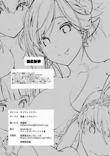 [Tokiwa Midori] Sasoware Master Fhentai - Page 26