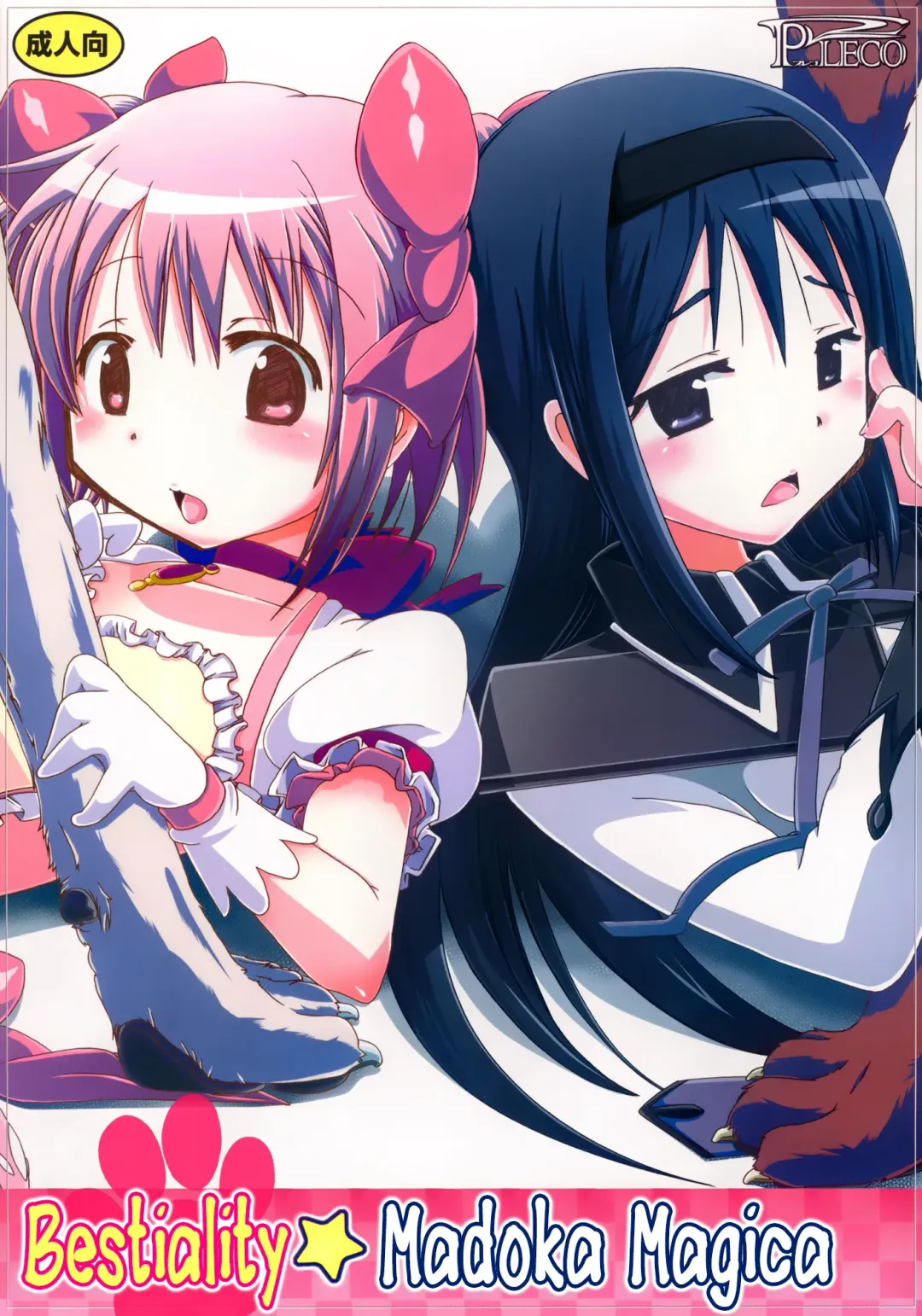 Read [Chikiko] pleco-de;T ★ Juukan Madoka Magica | Bestiality Madoka Magica - Fhentai.net