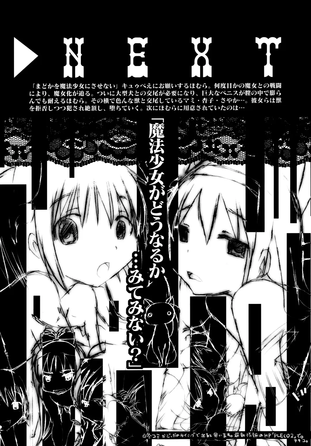 [Chikiko] pleco-de;T ★ Juukan Madoka Magica | Bestiality Madoka Magica Fhentai.net - Page 36