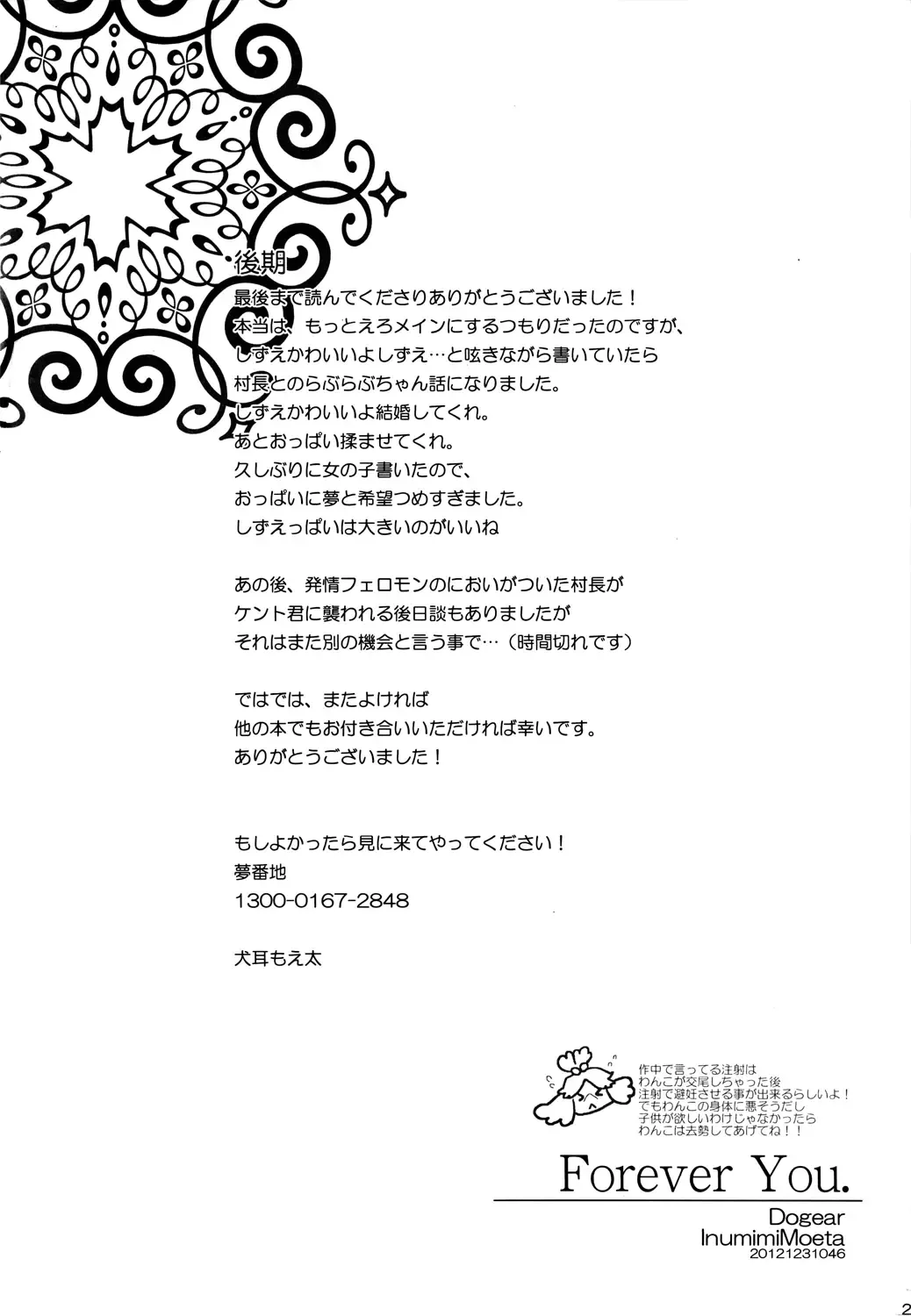 [Inumimi Moeta] Forever You. (decensored) Fhentai - Page 22