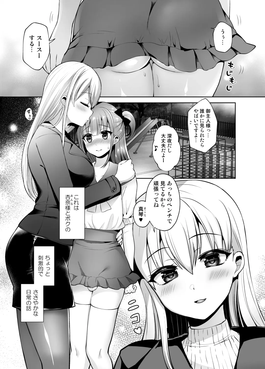 [Piririnegi] Futanari Goshujin-sama to Josoushi no Ama Love Choukyou Nikki Fhentai - Page 3
