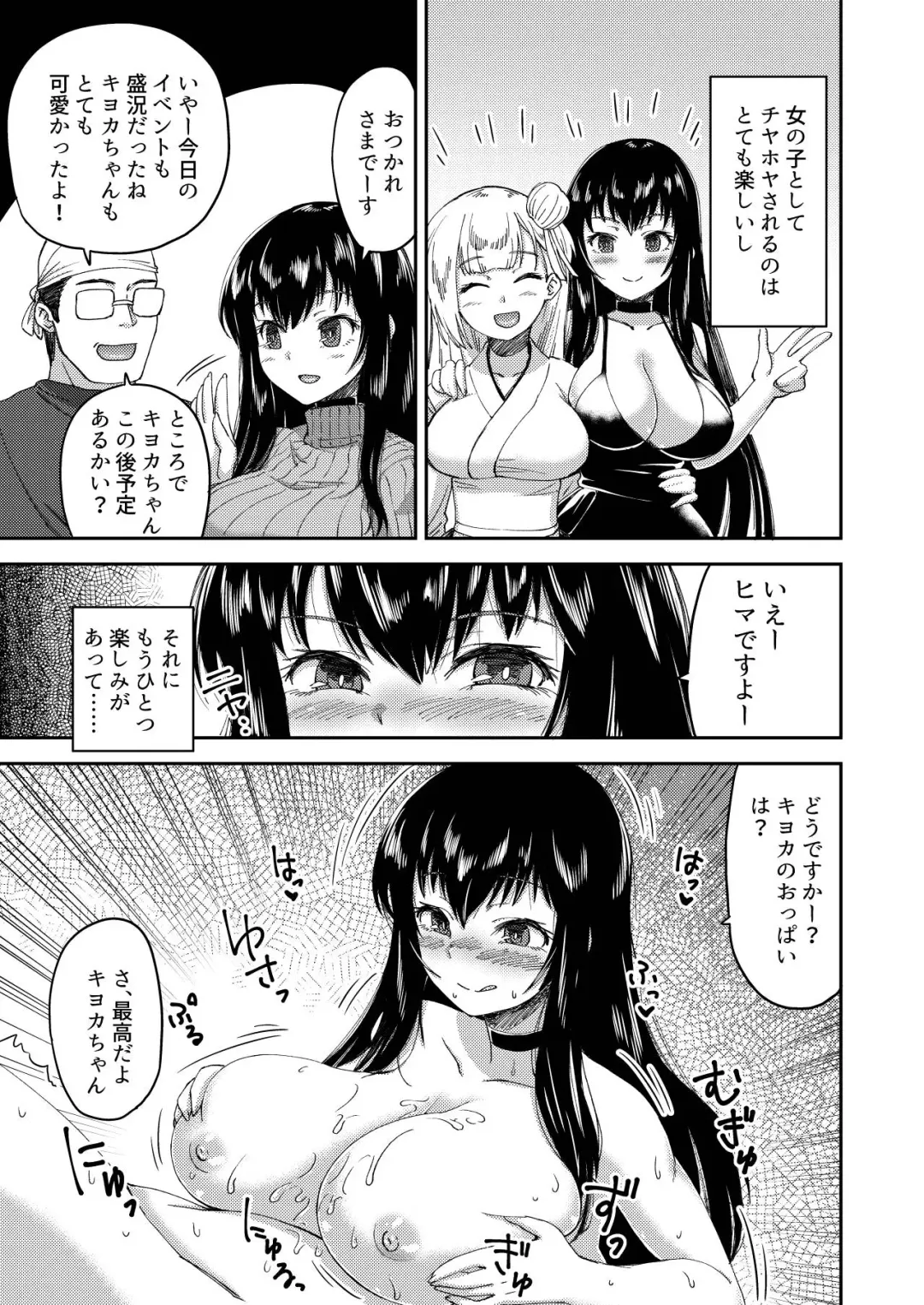 [Qzo.] Boku no Onnanoko Cosplay Seikatsu Fhentai.net - Page 10