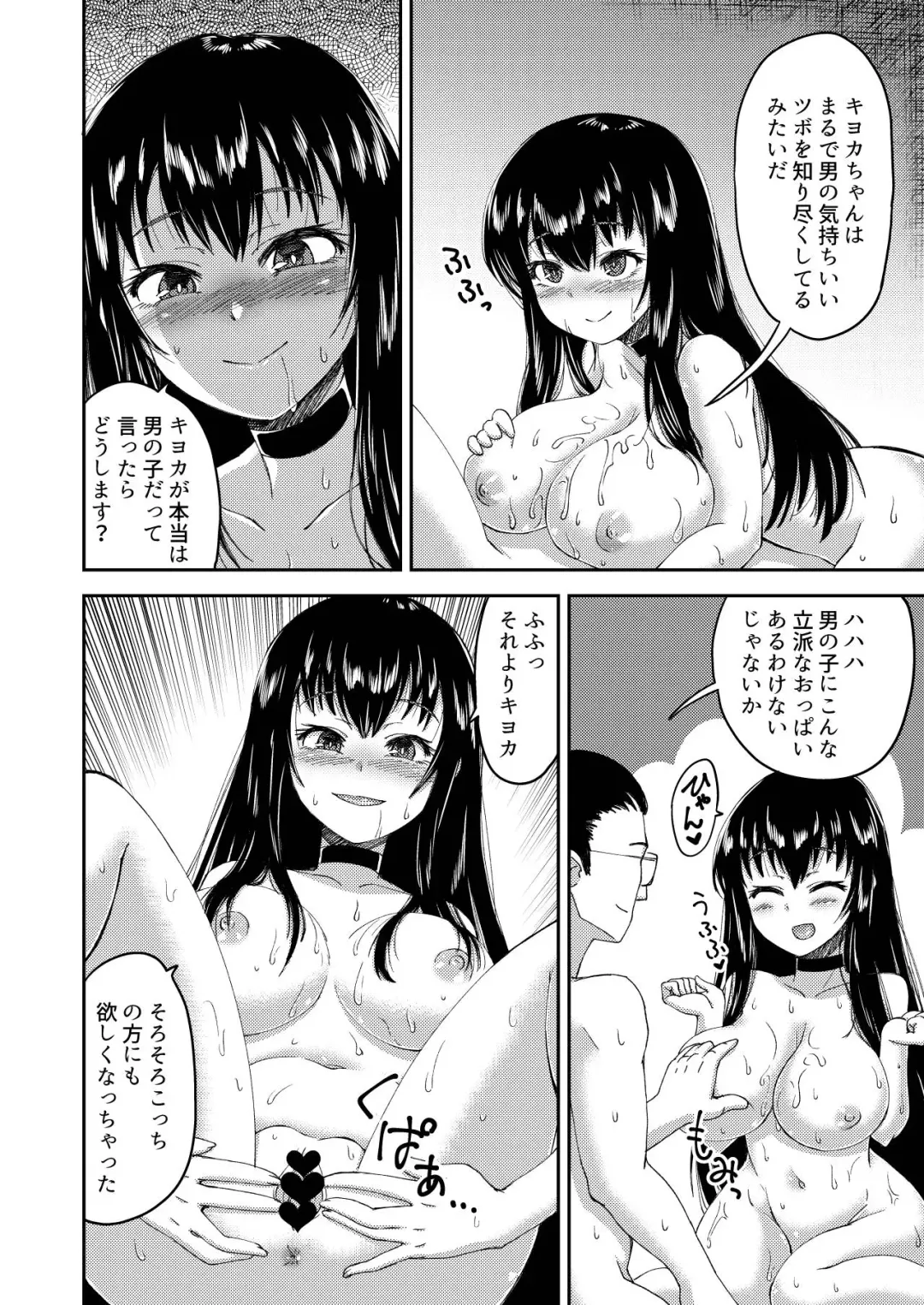 [Qzo.] Boku no Onnanoko Cosplay Seikatsu Fhentai.net - Page 13