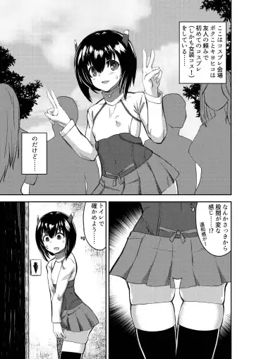 [Qzo.] Boku no Onnanoko Cosplay Seikatsu Fhentai.net - Page 2