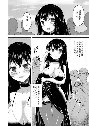 [Qzo.] Boku no Onnanoko Cosplay Seikatsu Fhentai.net - Page 9