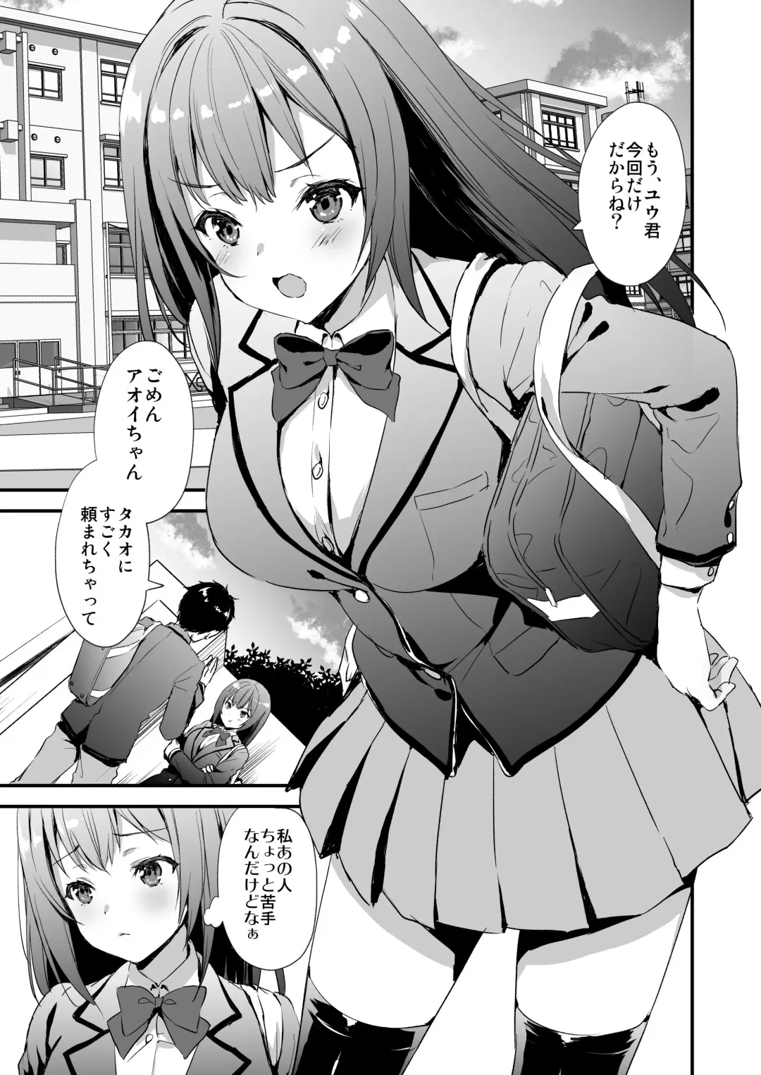 [Ayakawa Riku] Karitara Kaesanai Tomodachi ni Kanojo o Kashite Shimatta Hanashi Fhentai - Page 2