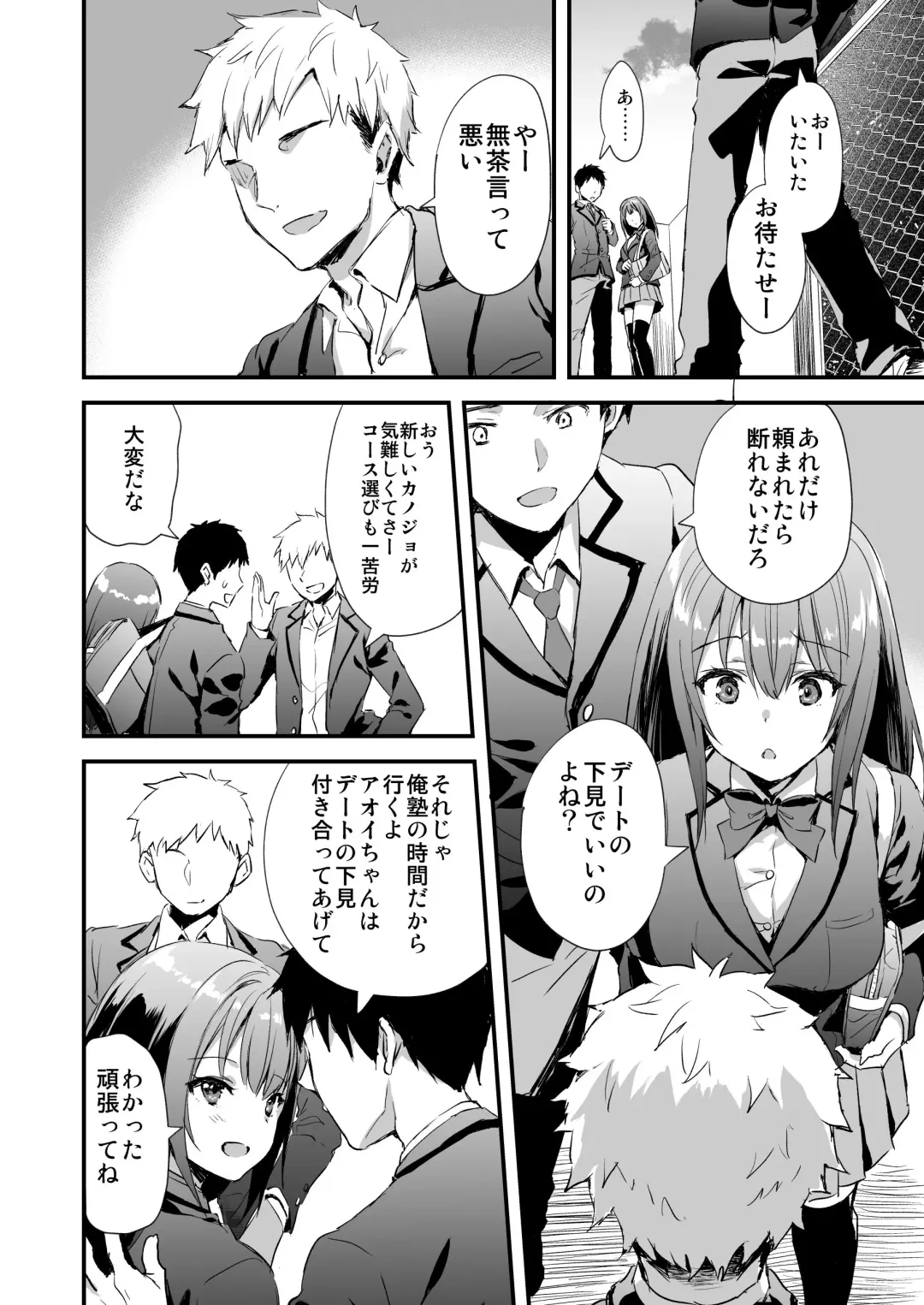 [Ayakawa Riku] Karitara Kaesanai Tomodachi ni Kanojo o Kashite Shimatta Hanashi Fhentai - Page 3