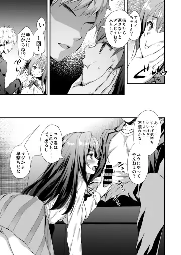 [Ayakawa Riku] Karitara Kaesanai Tomodachi ni Kanojo o Kashite Shimatta Hanashi Fhentai - Page 14