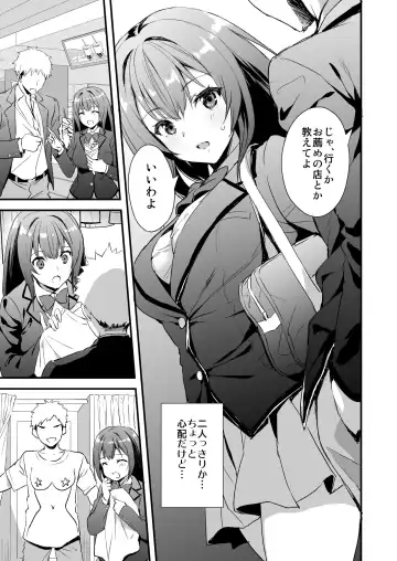 [Ayakawa Riku] Karitara Kaesanai Tomodachi ni Kanojo o Kashite Shimatta Hanashi Fhentai - Page 4
