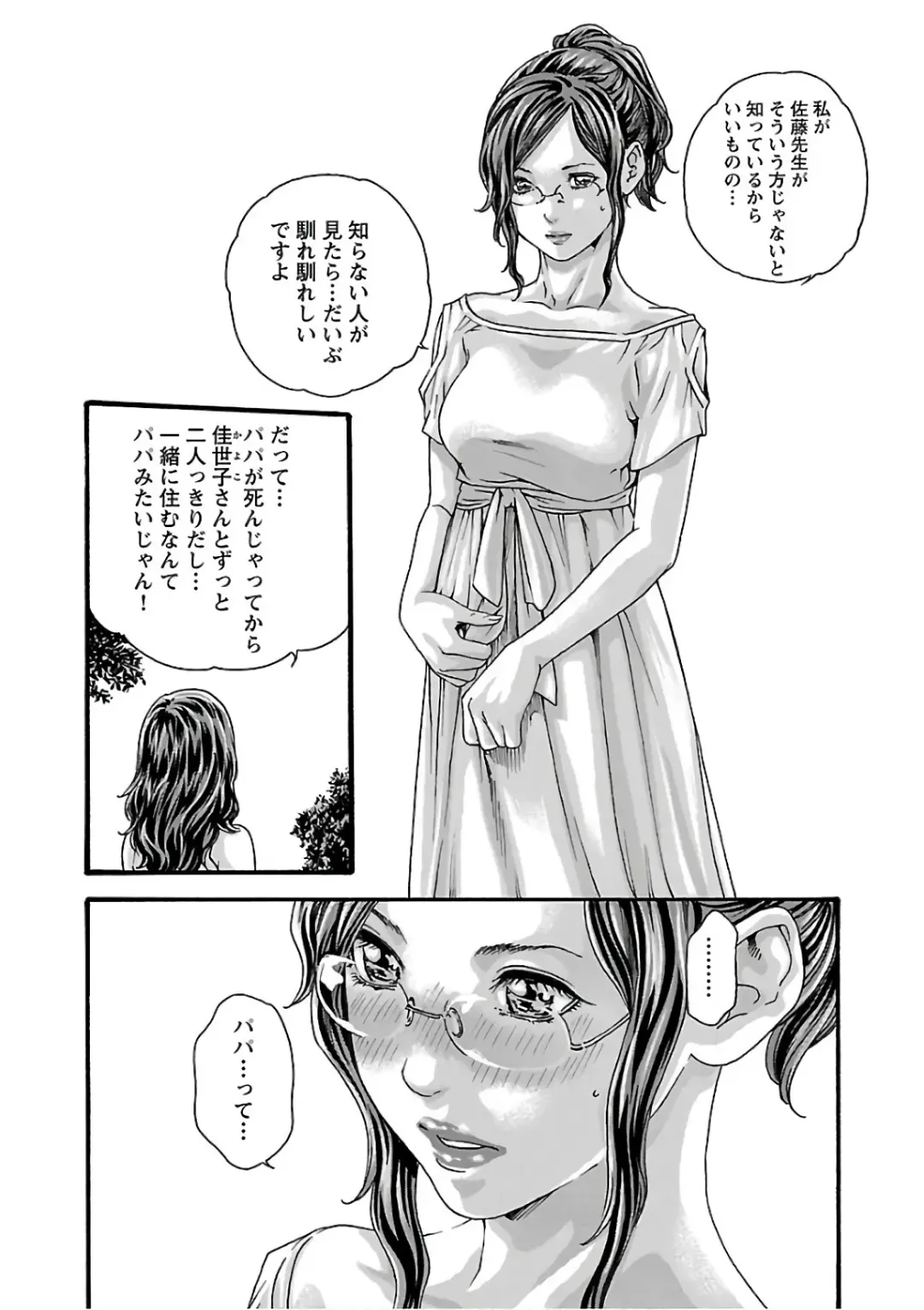 [Haruki] Sense Vol. 11 Fhentai - Page 154