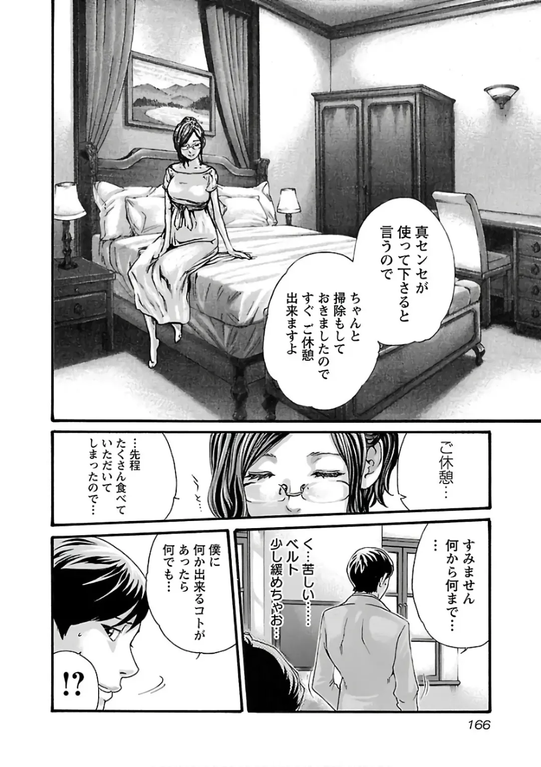 [Haruki] Sense Vol. 11 Fhentai - Page 168