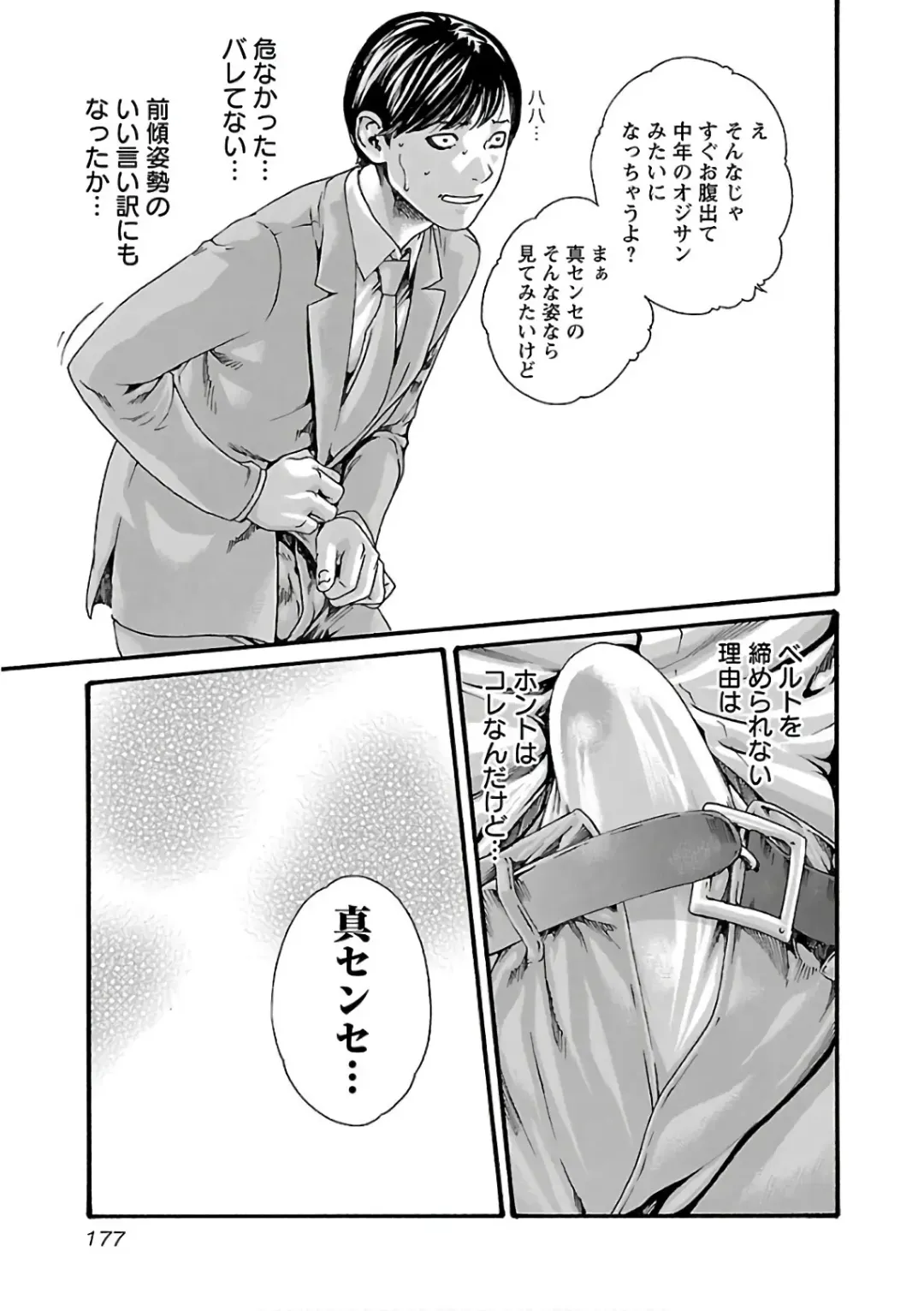 [Haruki] Sense Vol. 11 Fhentai - Page 179