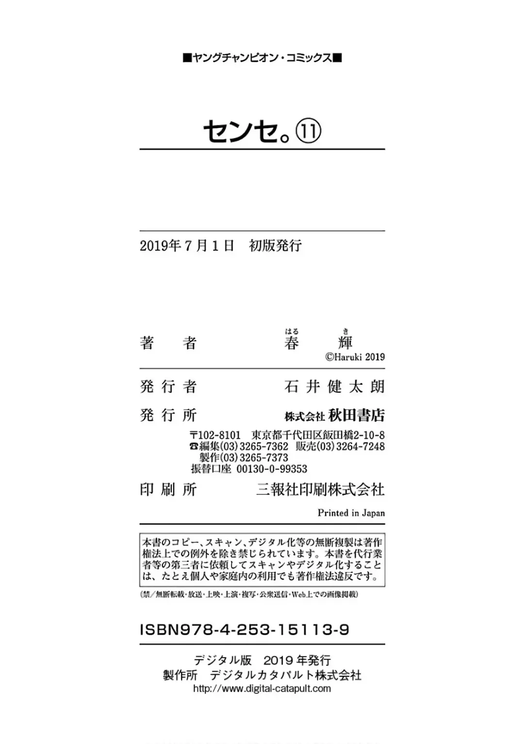 [Haruki] Sense Vol. 11 Fhentai - Page 210