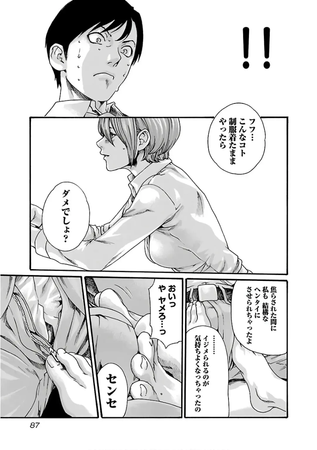 [Haruki] Sense Vol. 11 Fhentai - Page 89